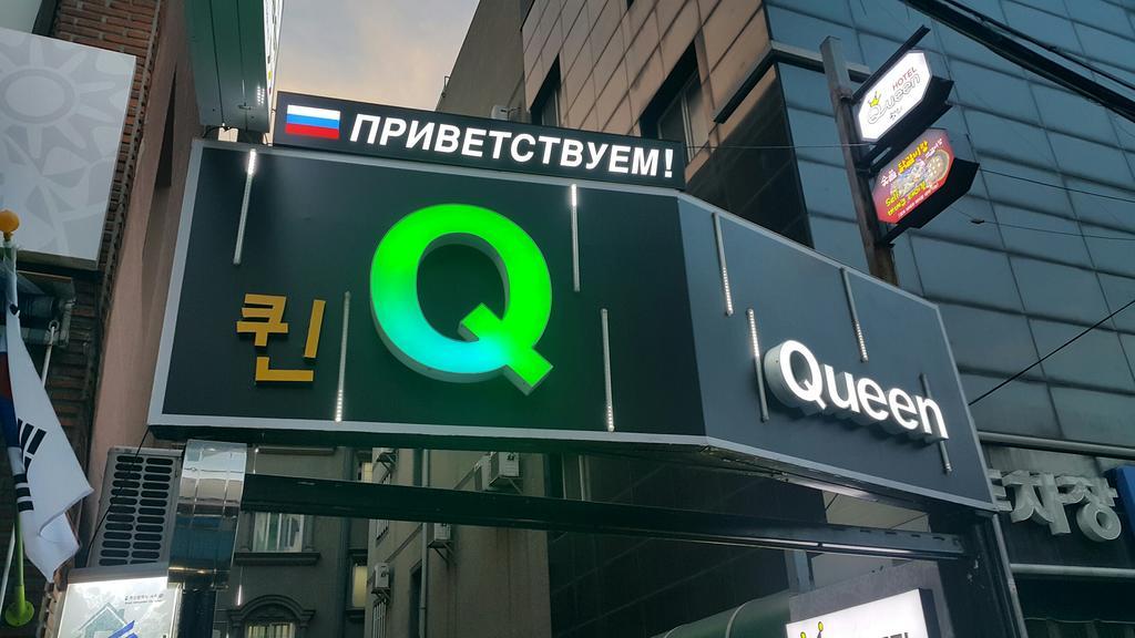 Hotel Queen Ciudad Metropolitana de Ciudad Metropolitana de Busan Exterior foto